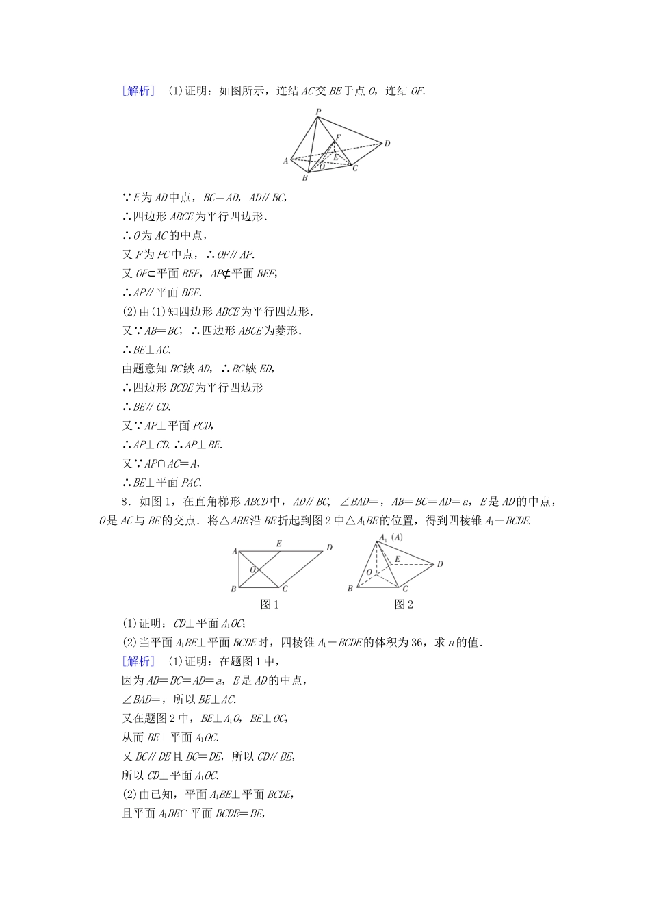 高考数学二轮复习 专题5 立体几何 第2讲 点、直线、平面之间的位置关系课后强化训练-人教版高三全册数学试题_第3页