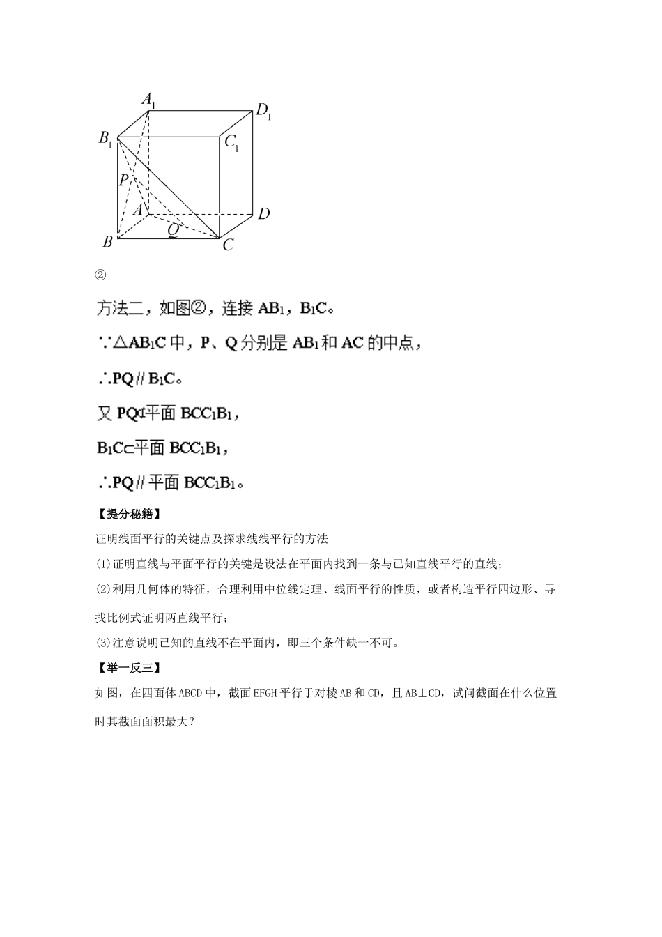 高考数学 专题31 直线、平面平行的判定与性质热点题型和提分秘籍 理-人教版高三全册数学试题_第2页