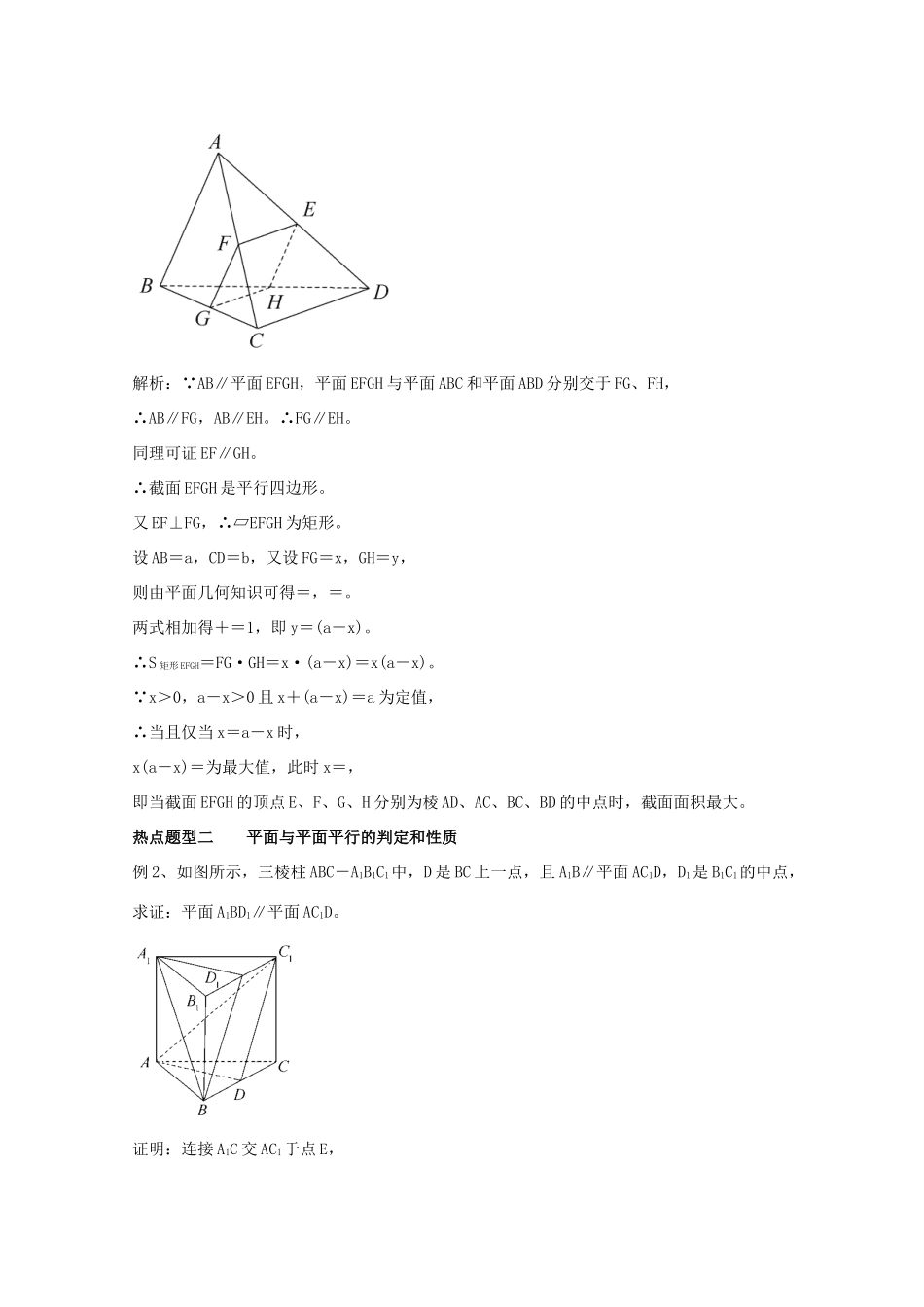 高考数学 专题31 直线、平面平行的判定与性质热点题型和提分秘籍 理-人教版高三全册数学试题_第3页