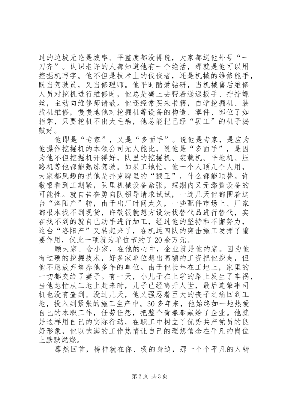 敬业修德我奉献的讲话发言稿_第2页