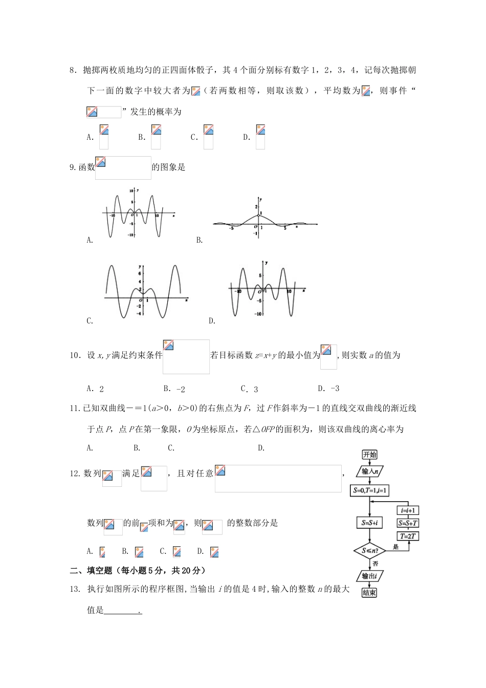 河南省南阳市高三数学第四次模拟试题 文-人教版高三全册数学试题_第2页