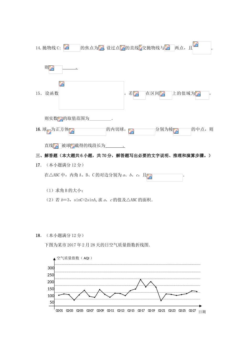 河南省南阳市高三数学第四次模拟试题 文-人教版高三全册数学试题_第3页
