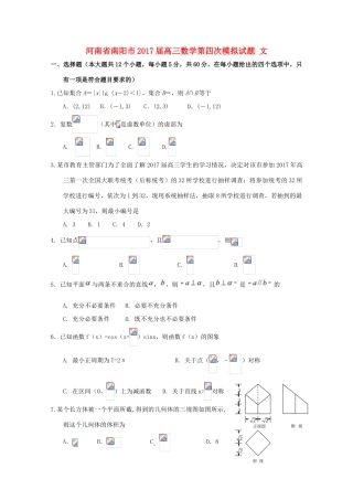 河南省南阳市高三数学第四次模拟试题 文-人教版高三全册数学试题