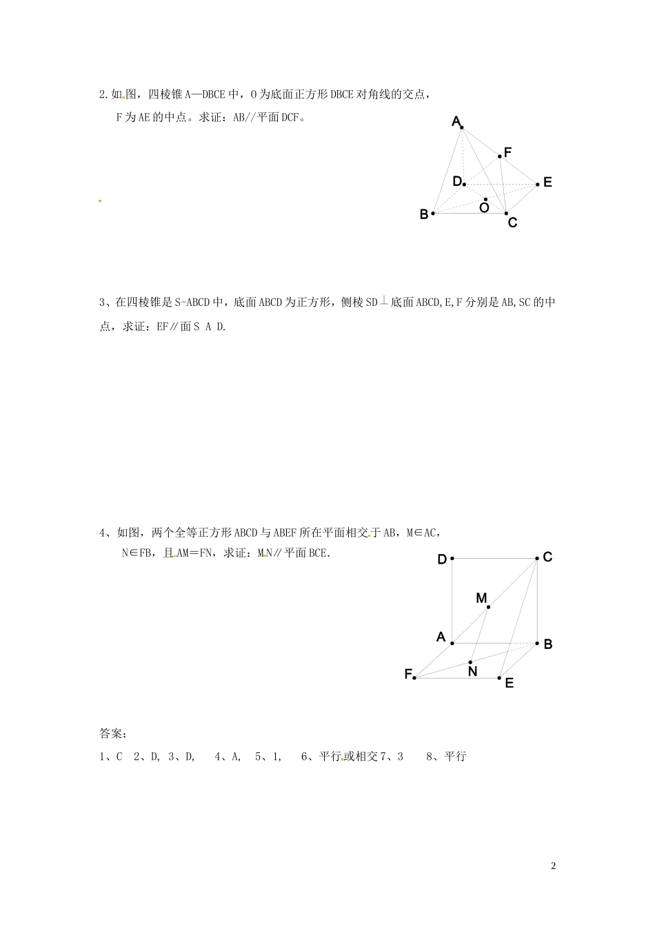 浙江省嘉善县新世纪学校高中数学 2.2.1直线与平面平行的判定习题 新人教A版必修2_第2页