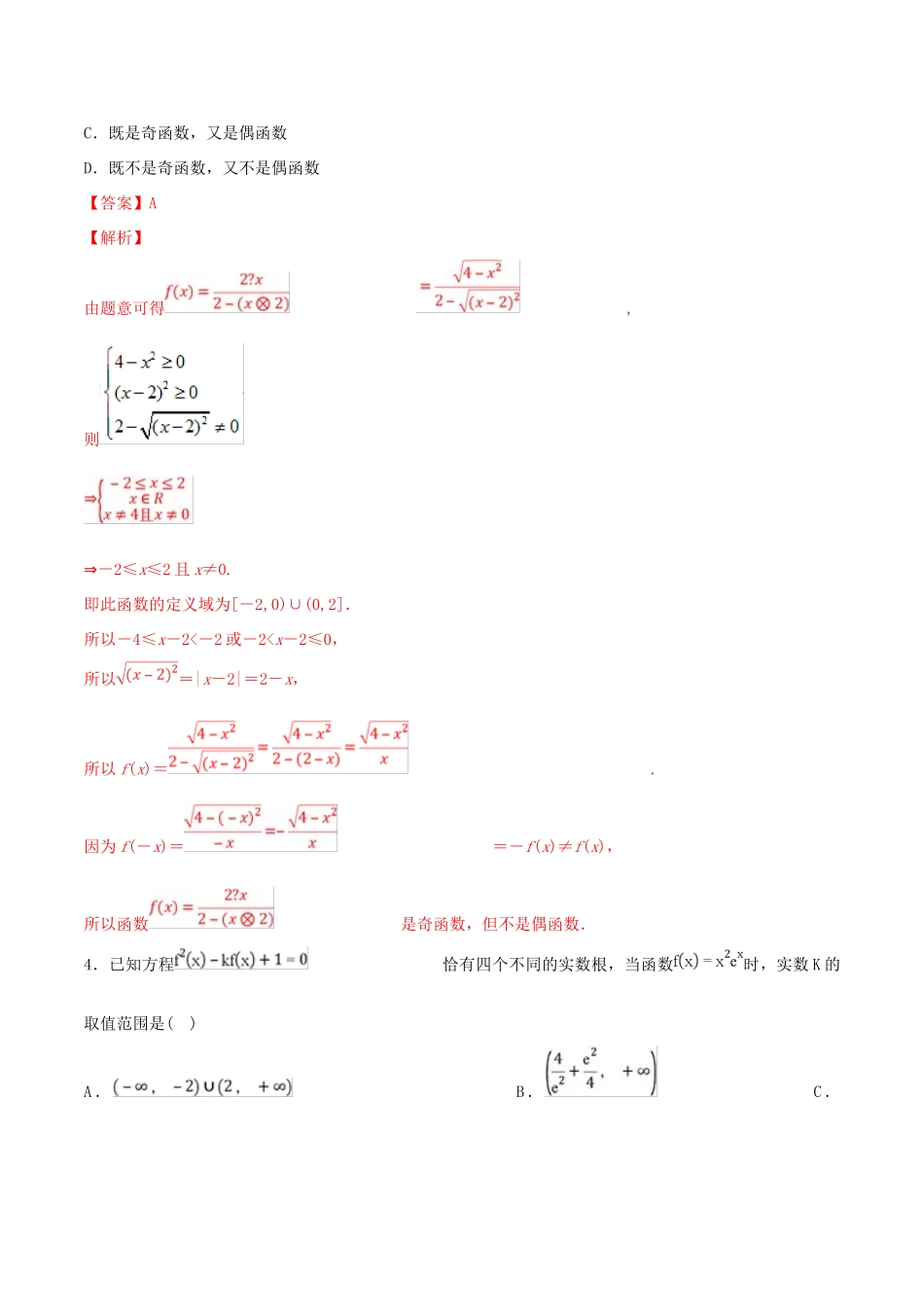 高考数学 专题01 函数的基本性质（第三季）压轴题必刷题 理-人教版高三全册数学试题_第3页