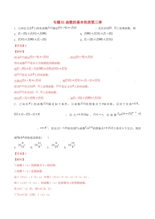 高考数学 专题01 函数的基本性质（第三季）压轴题必刷题 理-人教版高三全册数学试题
