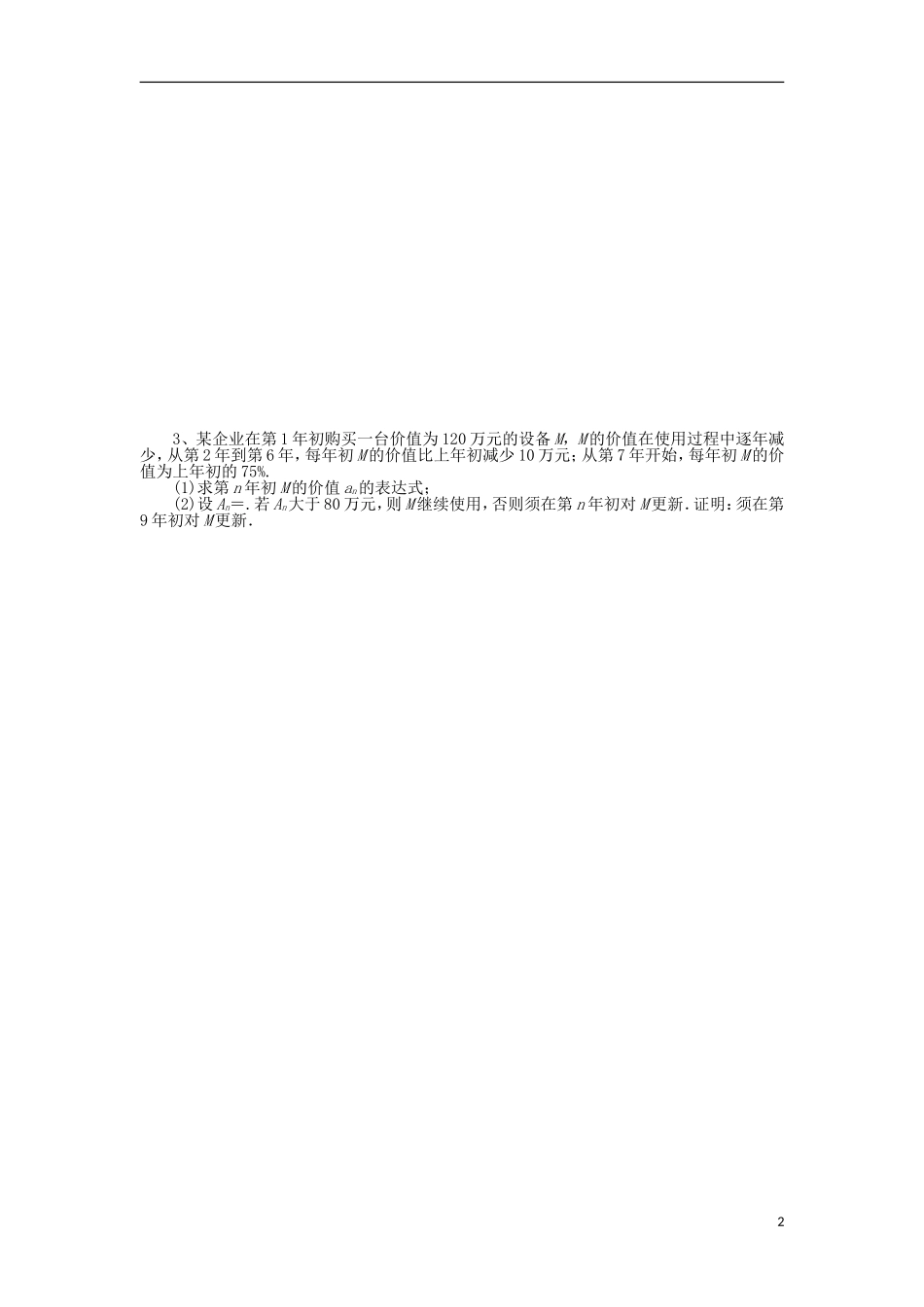 广东省始兴县风度中学高三数学 尖子生培优训练资料4 文_第2页