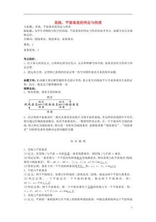 高考数学复习 专题03 立体几何 直线、平面垂直的判定与性质考点剖析-人教版高三全册数学试题