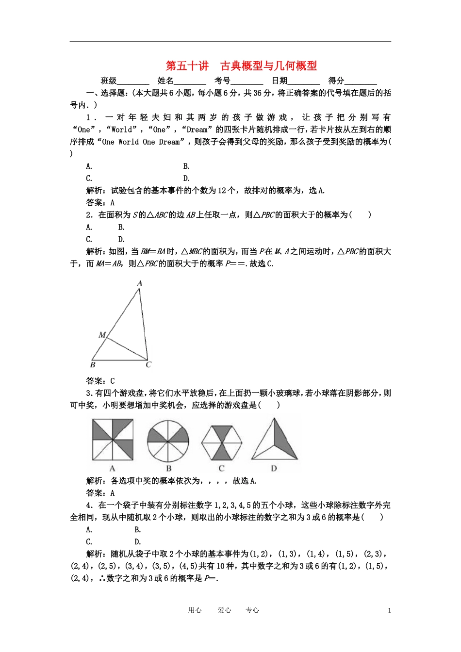 高考数学一轮复习 第五十讲 古典概型与几何概型_第1页