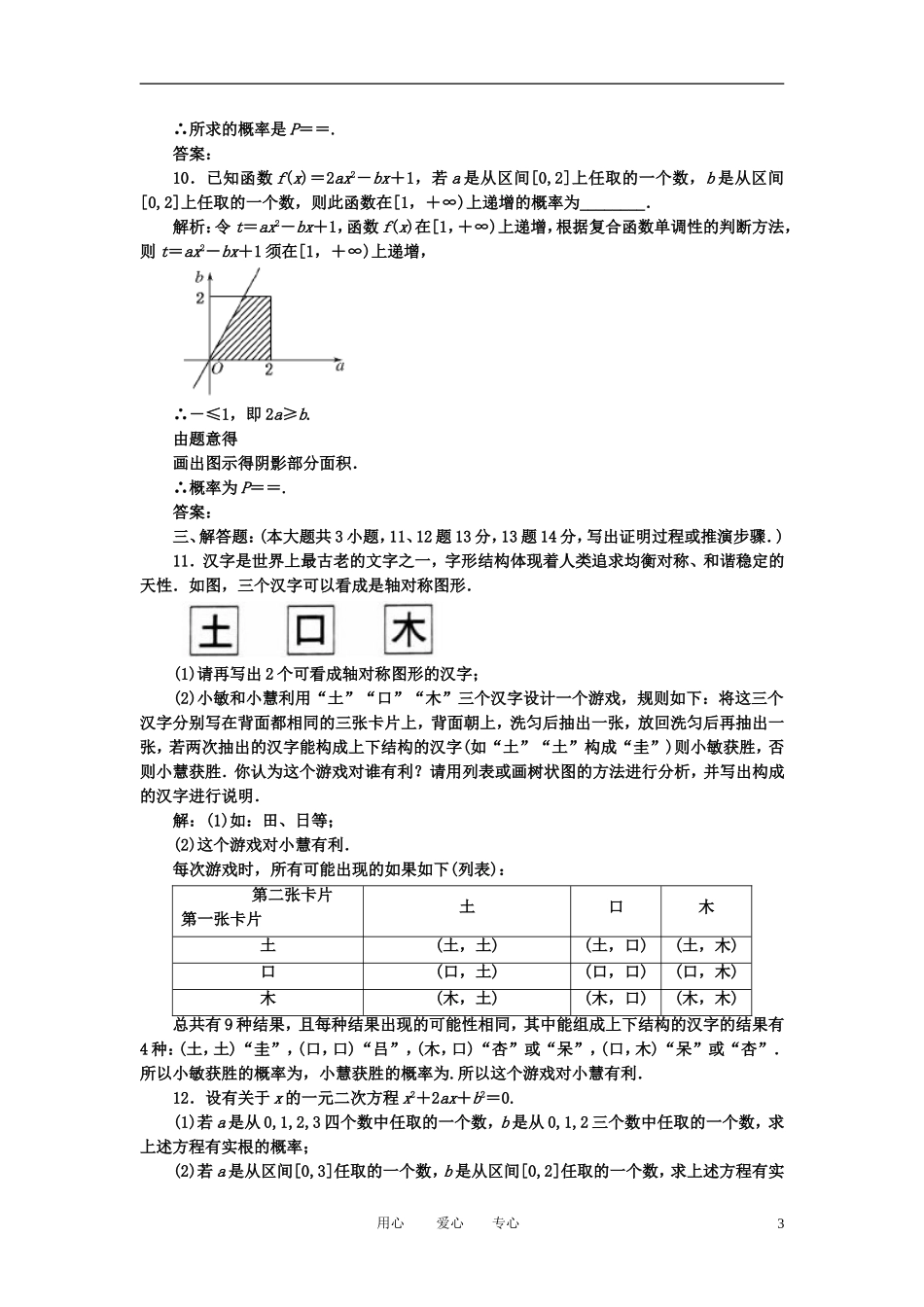 高考数学一轮复习 第五十讲 古典概型与几何概型_第3页