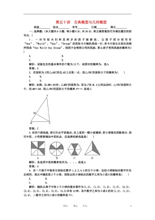 高考数学一轮复习 第五十讲 古典概型与几何概型