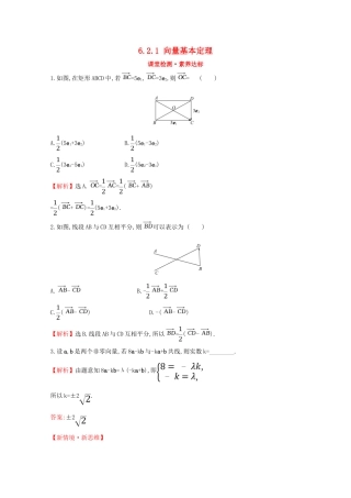高中数学 第六章 平面向量初步 6.2.1 向量基本定理课堂检测素养达标 新人教B版必修2-新人教B版高一必修2数学试题