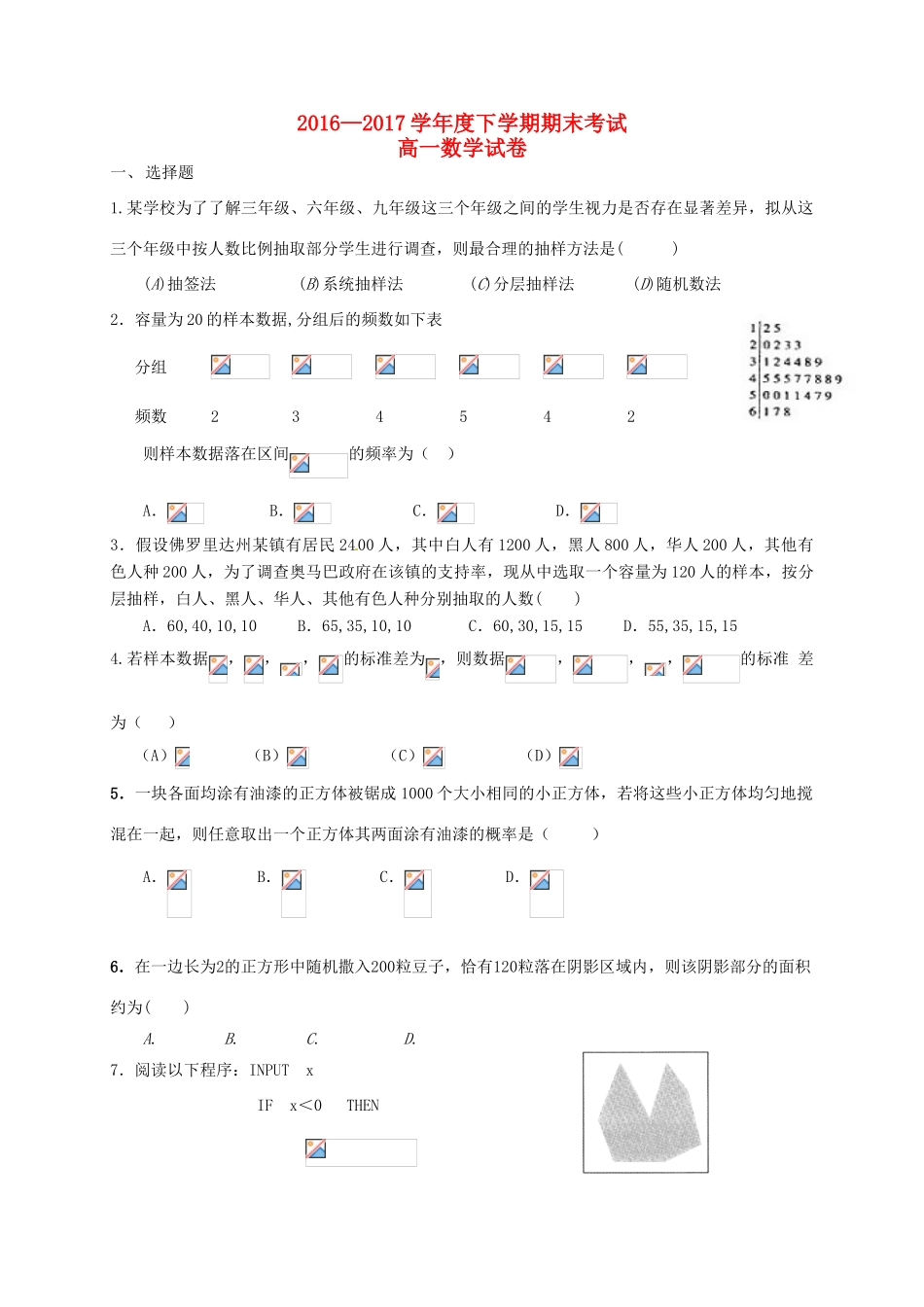 江西省南昌市高一数学下学期期末考试试题-人教版高一全册数学试题_第1页