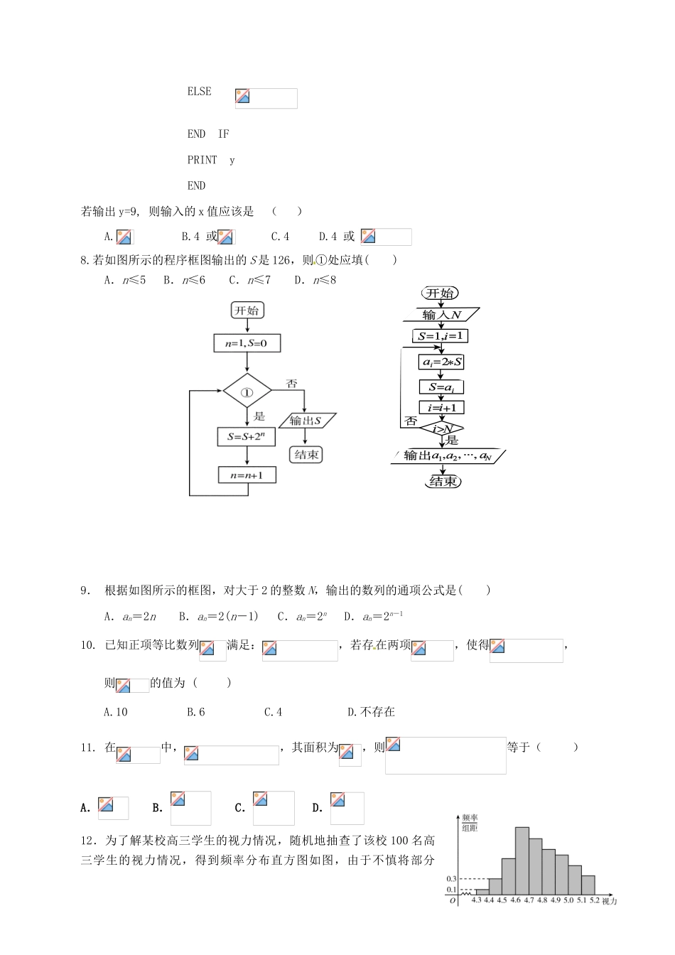 江西省南昌市高一数学下学期期末考试试题-人教版高一全册数学试题_第2页