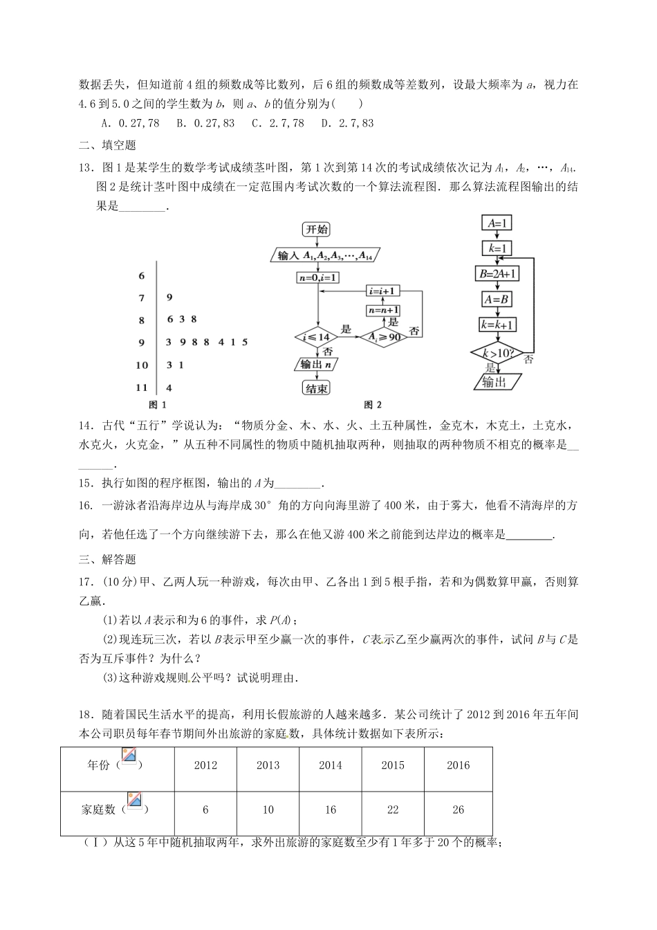江西省南昌市高一数学下学期期末考试试题-人教版高一全册数学试题_第3页