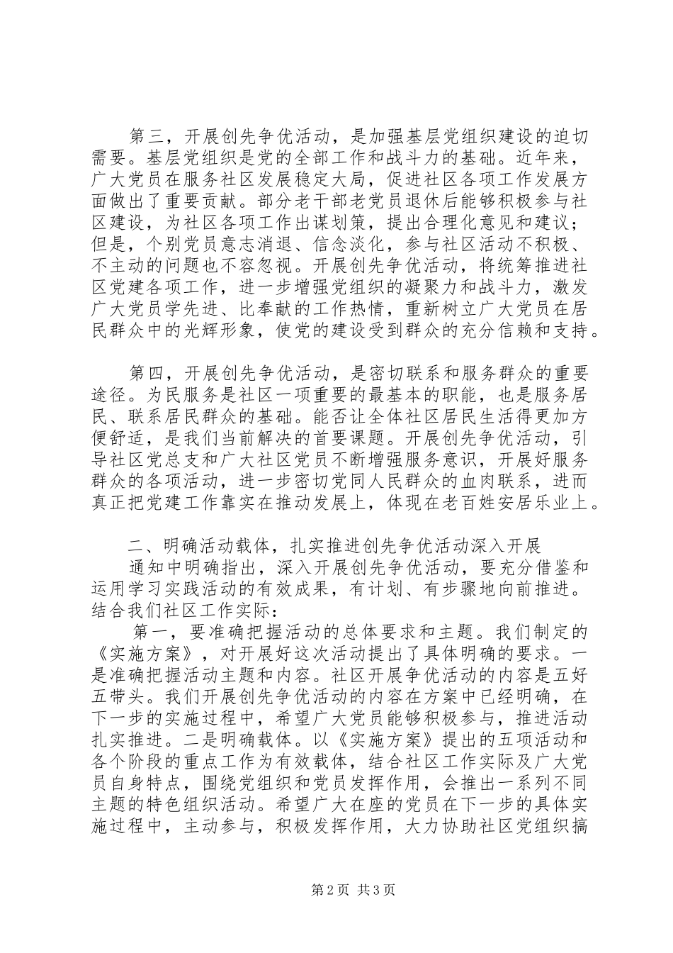 创先争优动员的讲话稿_第2页