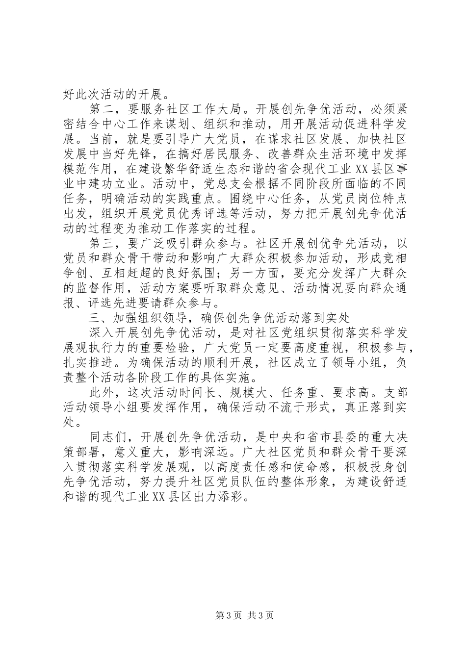 创先争优动员的讲话稿_第3页