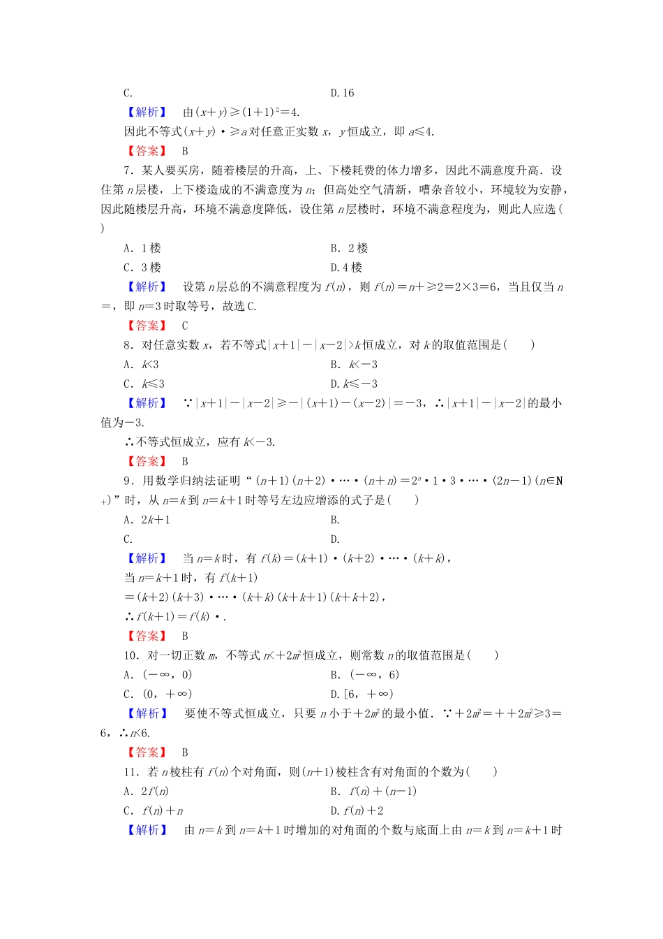 高中数学 模块综合测评 新人教A版选修4-5-新人教A版高一选修4-5数学试题_第2页