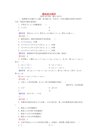 高中数学 模块综合测评 新人教A版选修4-5-新人教A版高一选修4-5数学试题