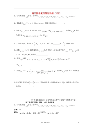 江苏省高三数学复习每天30分钟限时训练162 苏教版