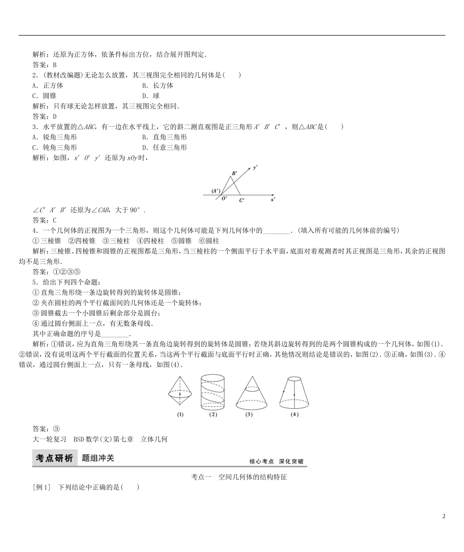 高考数学大一轮复习 第七章 立体几何 文 北师大版-北师大版高三全册数学试题_第2页