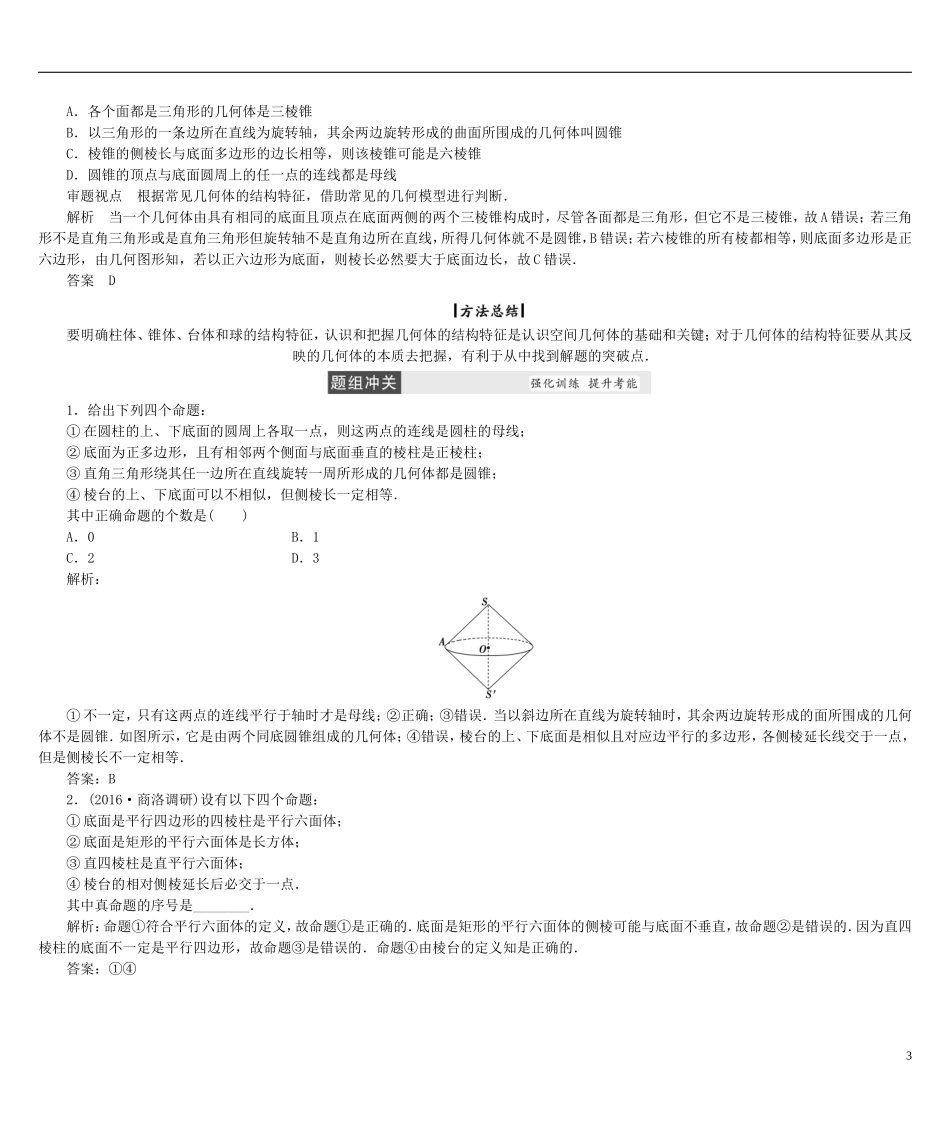 高考数学大一轮复习 第七章 立体几何 文 北师大版-北师大版高三全册数学试题_第3页