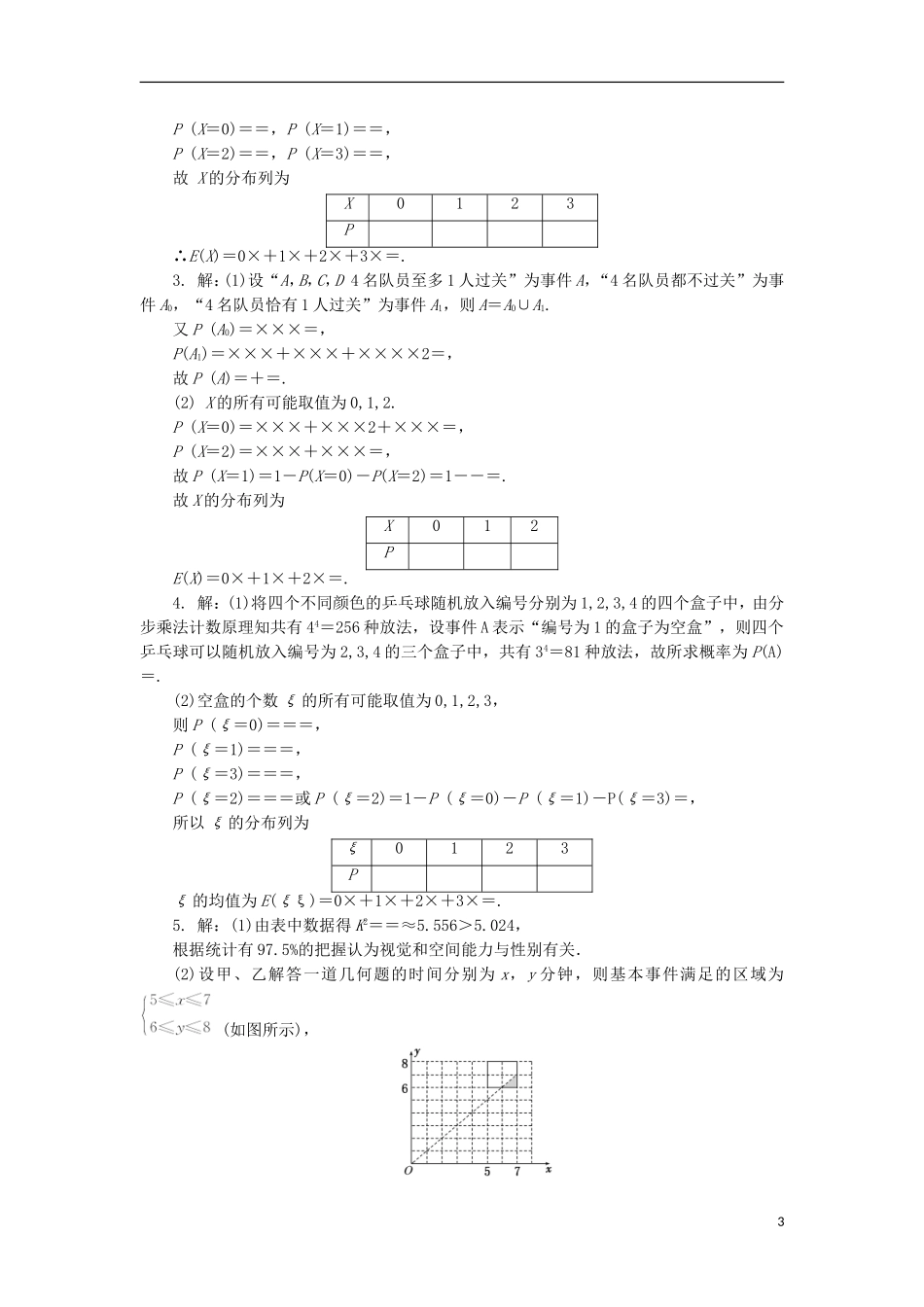 高考数学一轮复习 第十一章 计数原理、概率、随机变量及其分布 第十节 热点专题——概率与统计中的热点问题课后作业 理-人教版高三全册数学试题_第3页