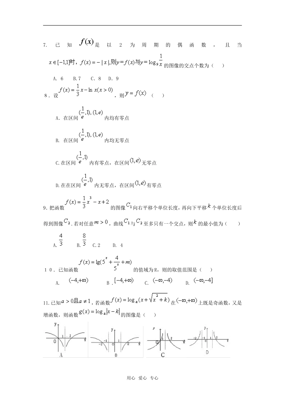 河南省周口中英文学校09—10学年度高三上期摸底试卷-----数学_第2页
