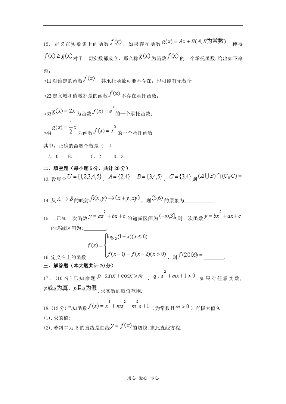 河南省周口中英文学校09—10学年度高三上期摸底试卷-----数学_第3页