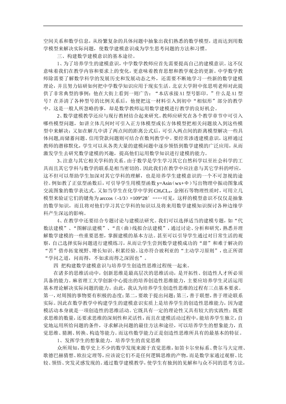 高中数学二轮复习谈培养创新思维_第2页