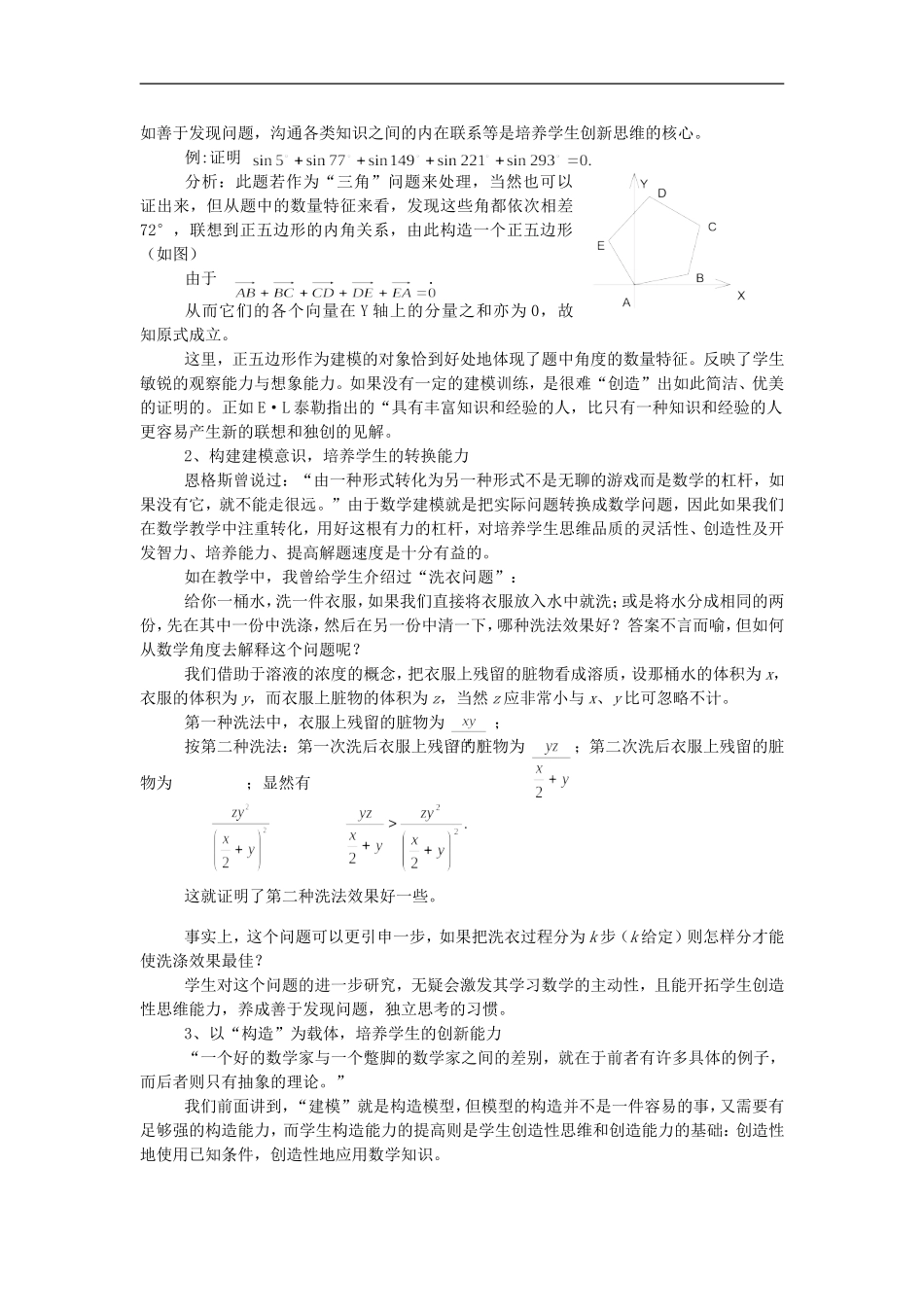 高中数学二轮复习谈培养创新思维_第3页