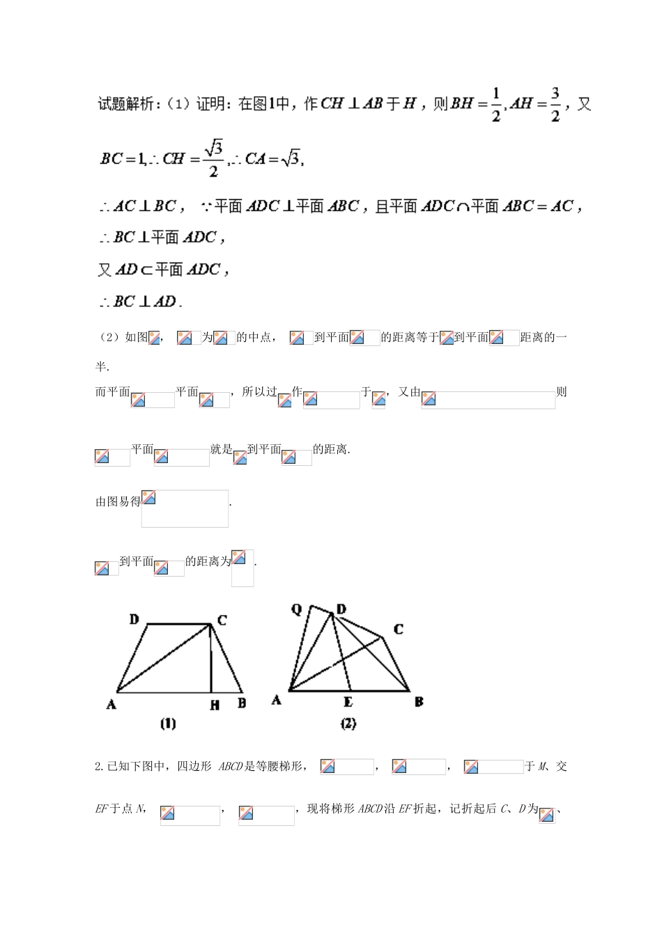 高考数学 命题角度4.3 空间中的折叠问题大题狂练 文-人教版高三全册数学试题_第2页