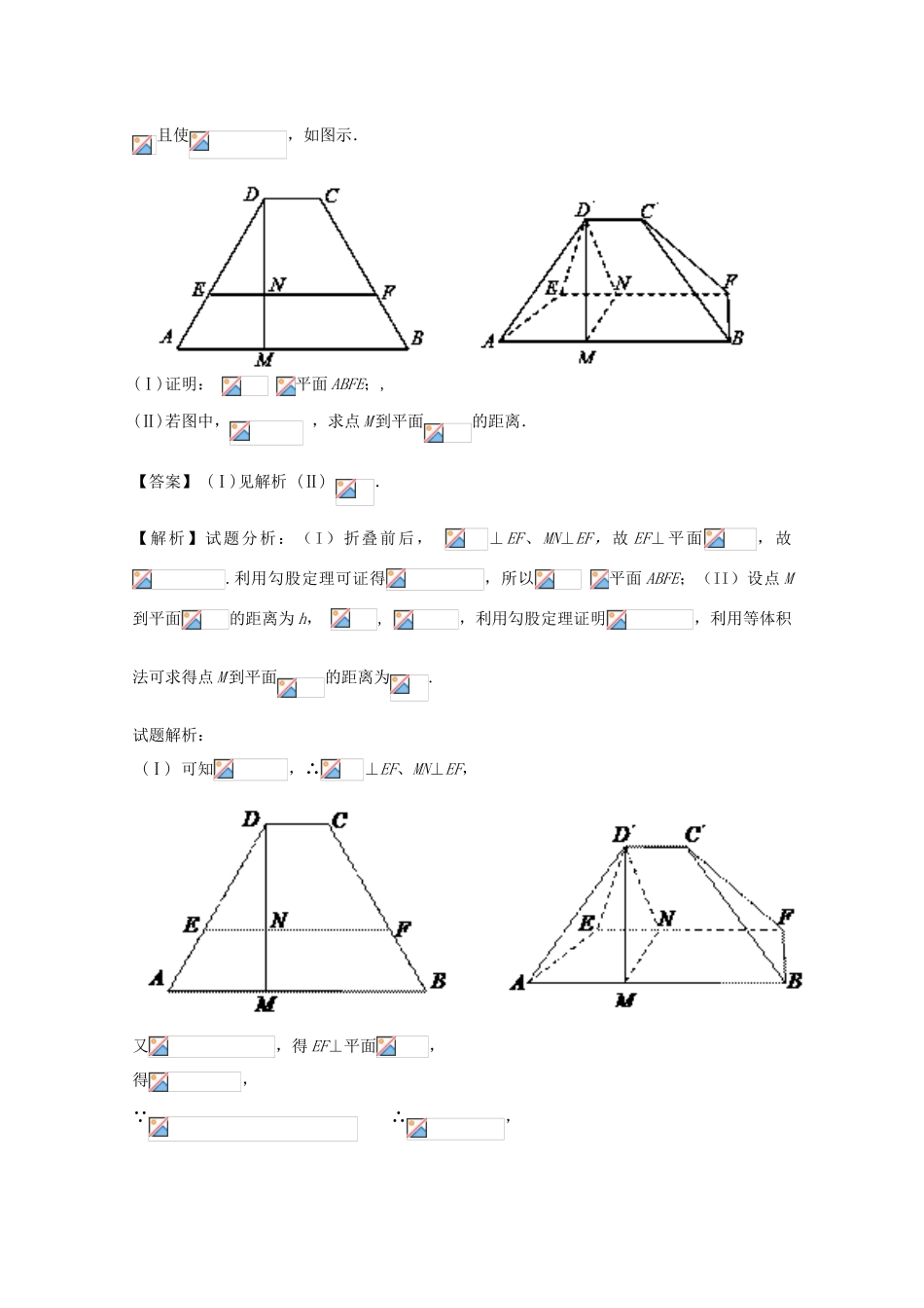 高考数学 命题角度4.3 空间中的折叠问题大题狂练 文-人教版高三全册数学试题_第3页