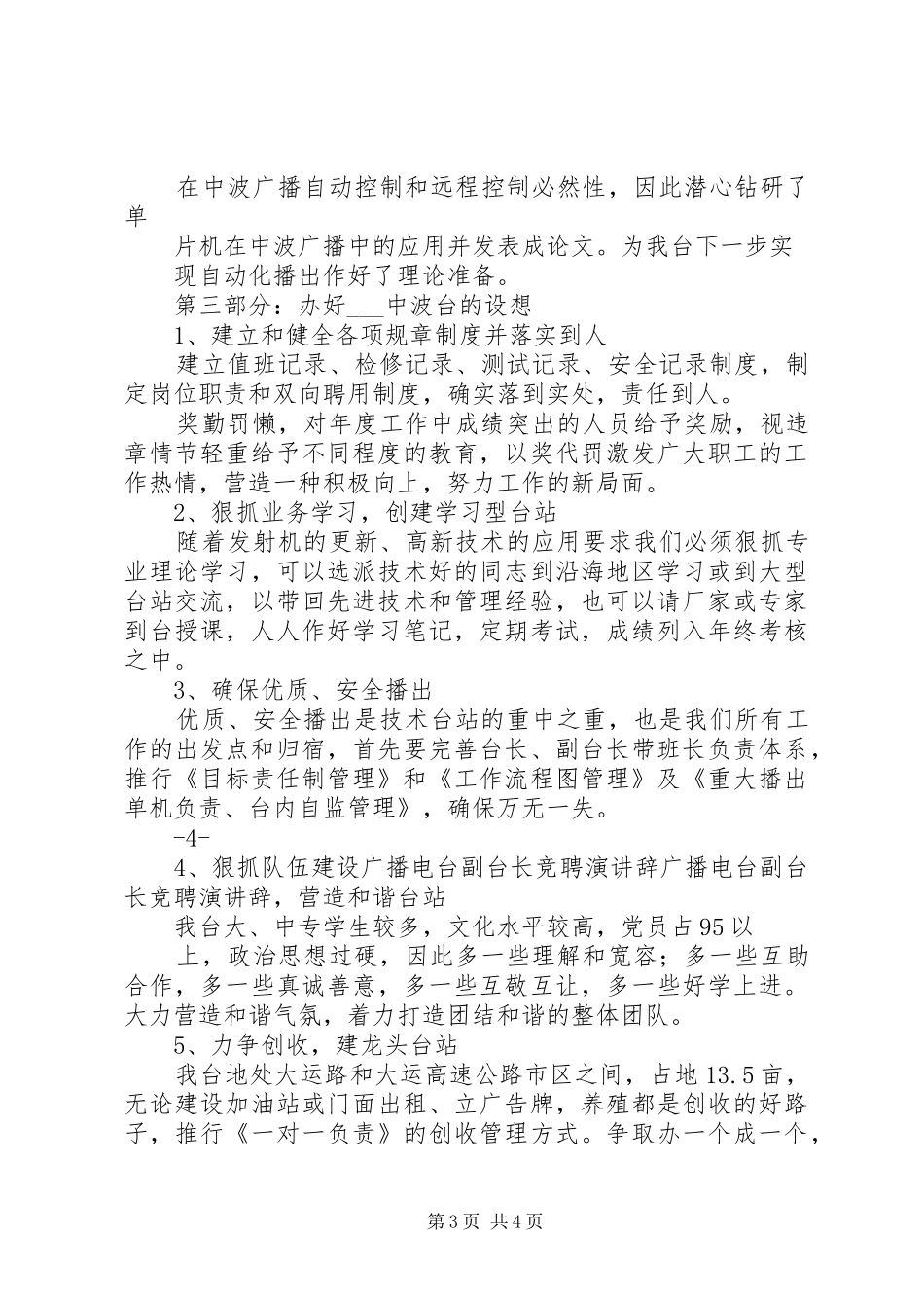 广播电台副台长竞聘演讲_第3页