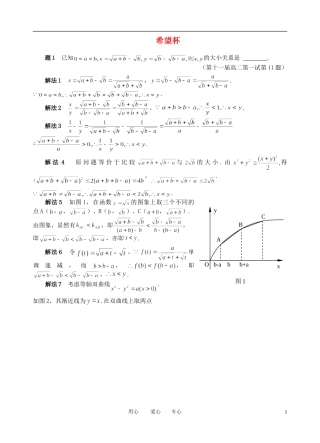 高考数学 希望杯试题1-10 华师大版