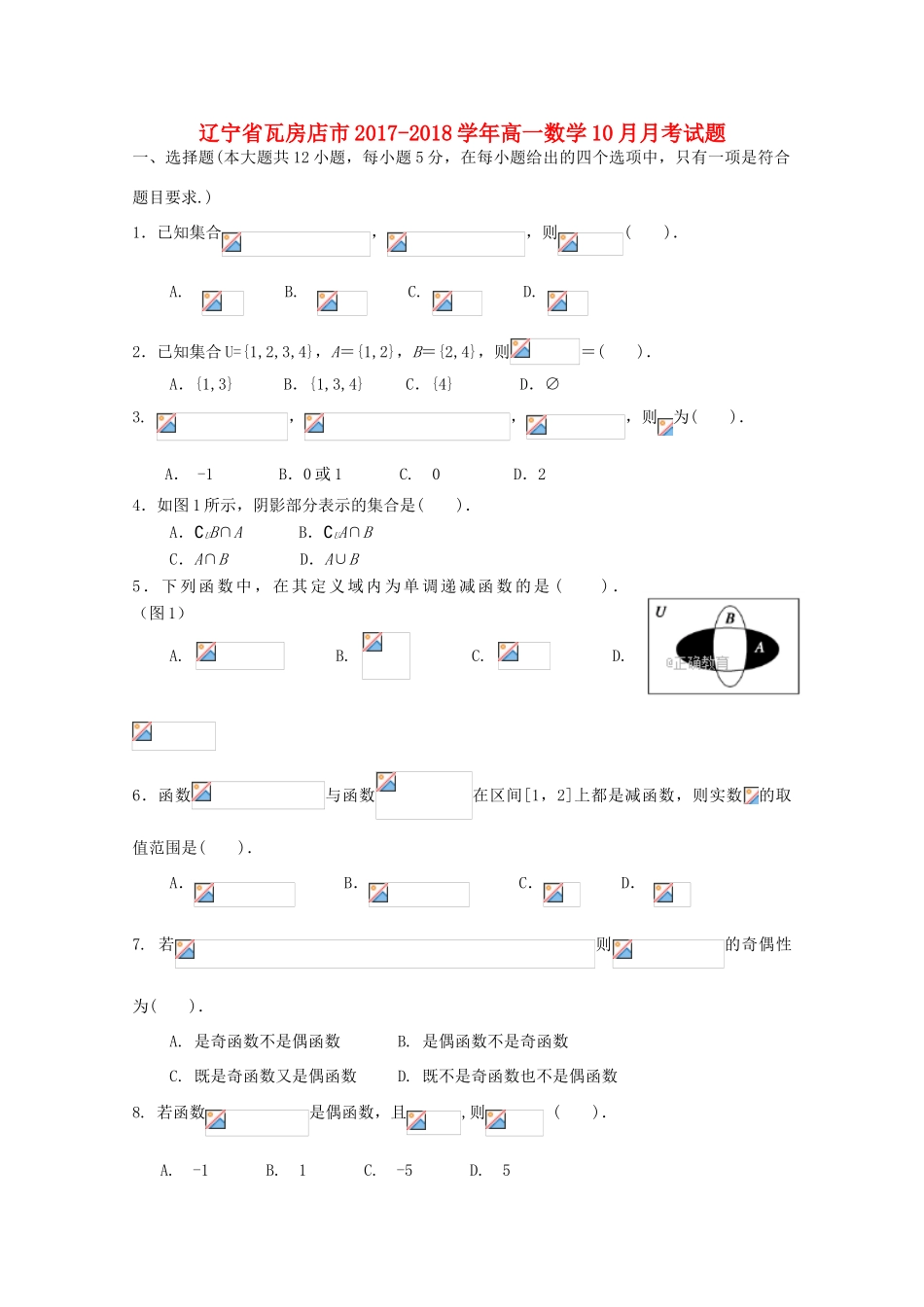 辽宁省瓦房店市高一数学10月月考试题-人教版高一全册数学试题_第1页