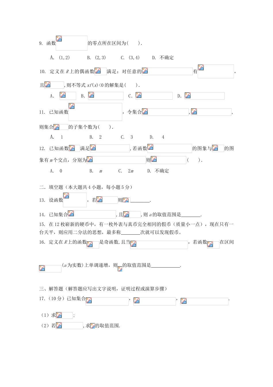 辽宁省瓦房店市高一数学10月月考试题-人教版高一全册数学试题_第2页