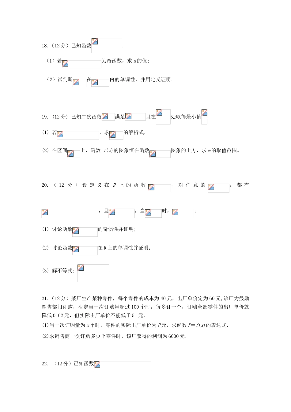 辽宁省瓦房店市高一数学10月月考试题-人教版高一全册数学试题_第3页