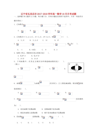 辽宁省瓦房店市高一数学10月月考试题-人教版高一全册数学试题