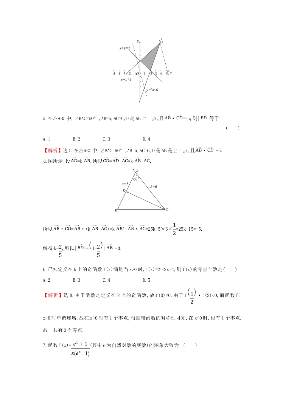 高考数学二轮复习 小题标准练（十三）-人教版高三全册数学试题_第2页