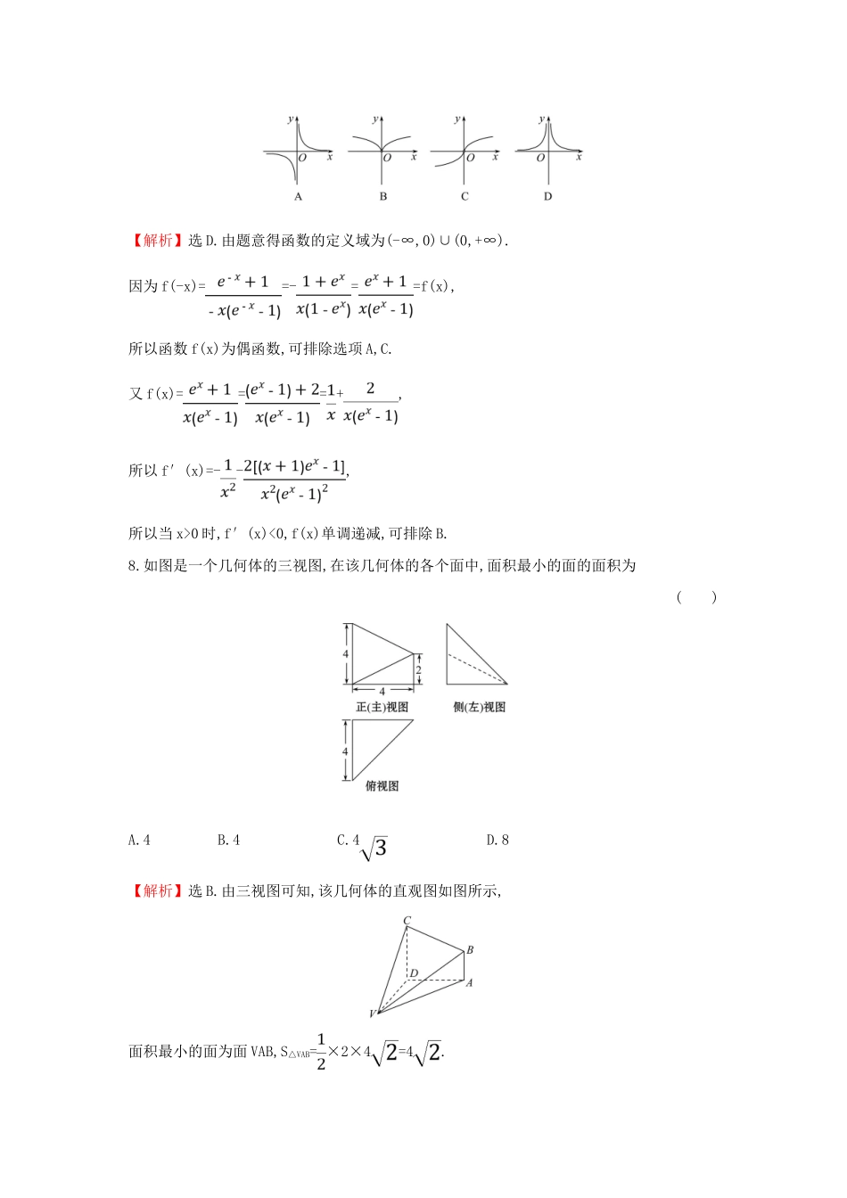 高考数学二轮复习 小题标准练（十三）-人教版高三全册数学试题_第3页