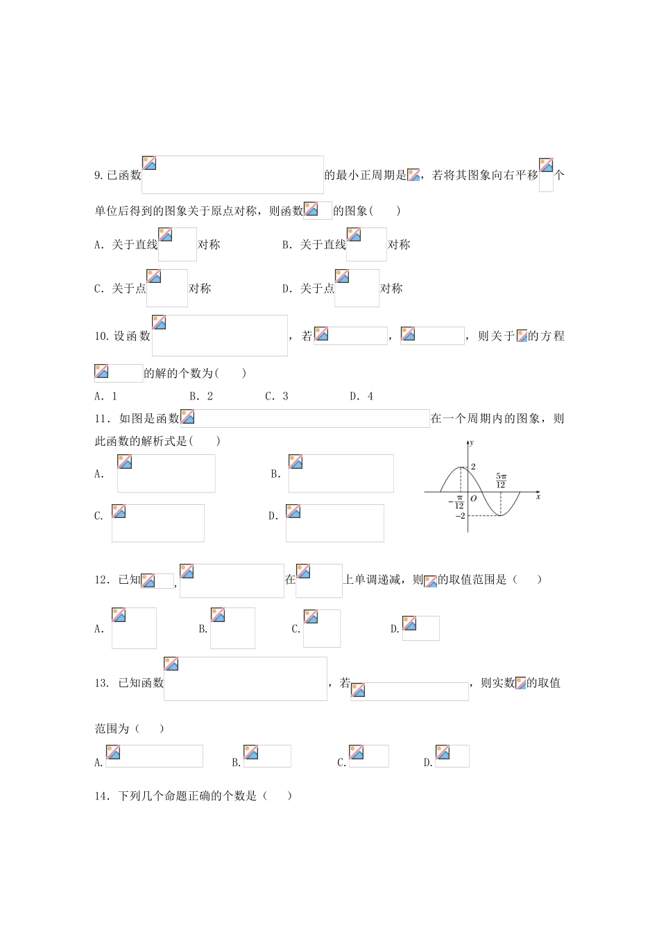 陕西省西安市长安区高一数学上学期第二次月考试题（重点、平行班）-人教版高一全册数学试题_第2页