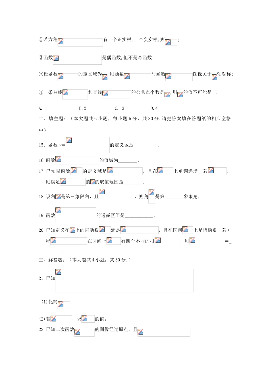 陕西省西安市长安区高一数学上学期第二次月考试题（重点、平行班）-人教版高一全册数学试题_第3页