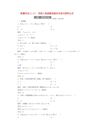 高考数学一轮复习 配餐作业20 同角三角函数的基本关系与诱导公式（含解析）理-人教版高三全册数学试题