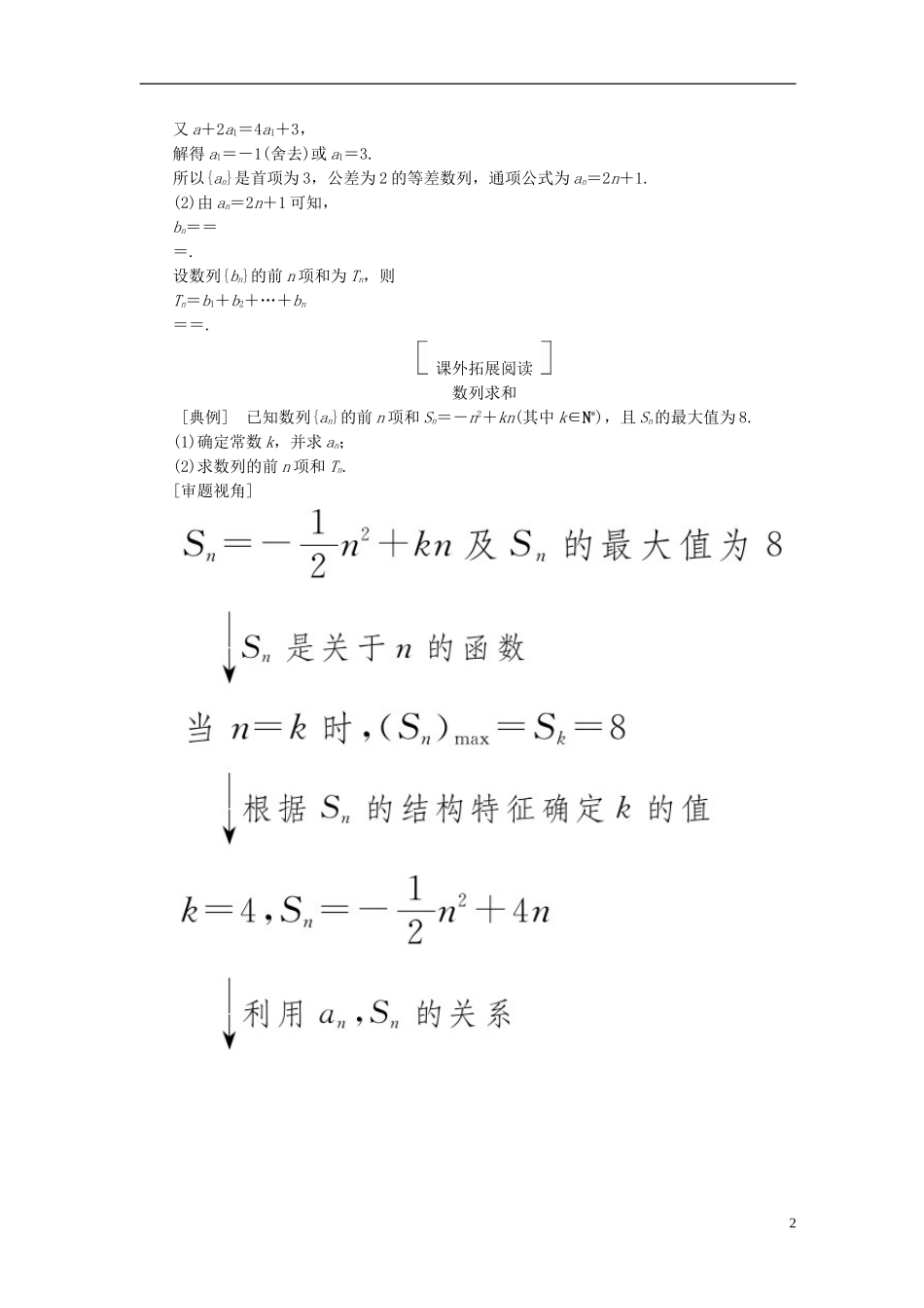 高考数学一轮复习 第六章 数列 6.4 数列求和真题演练集训 理 新人教A版-新人教A版高三全册数学试题_第2页