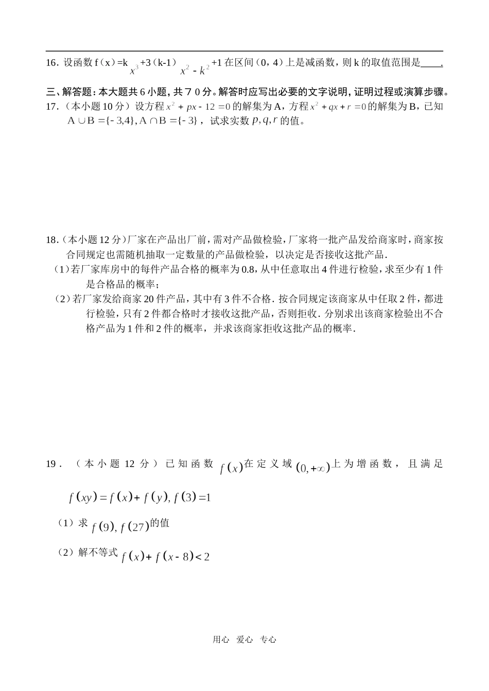 广西省南宁二中高三数学综合测试（一）（文）_第3页