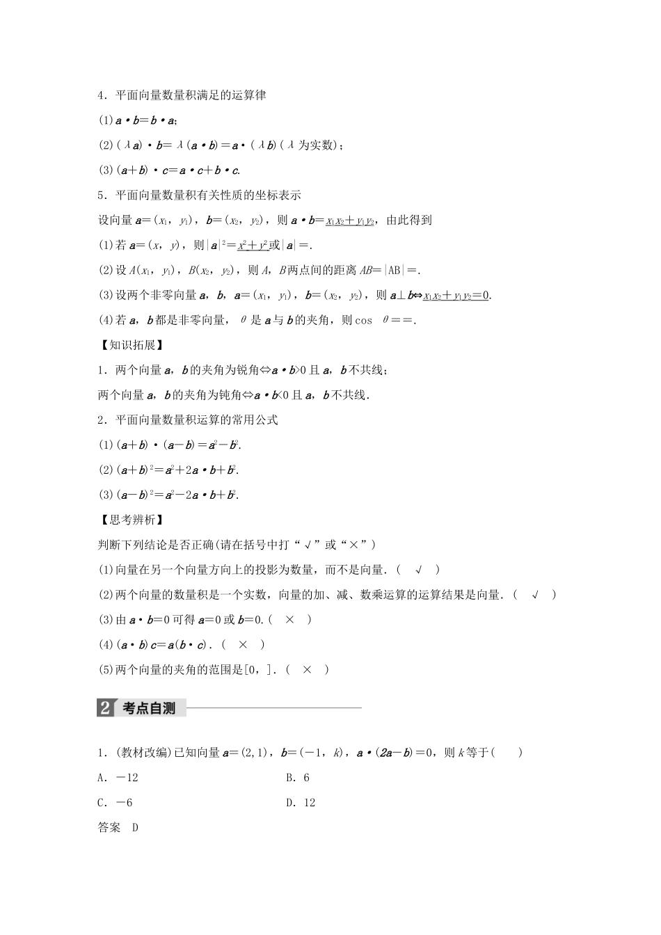 高考数学大一轮复习 第五章 平面向量 5.3 平面向量的数量积教师用书 文 新人教版-新人教版高三全册数学试题_第2页