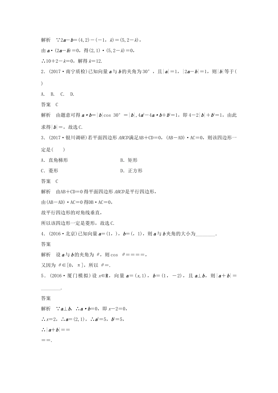 高考数学大一轮复习 第五章 平面向量 5.3 平面向量的数量积教师用书 文 新人教版-新人教版高三全册数学试题_第3页