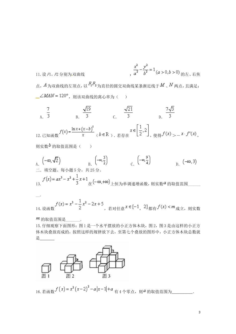 江西省赣中南五校高三数学下学期第二次适应性考试试题-人教版高三全册数学试题_第3页