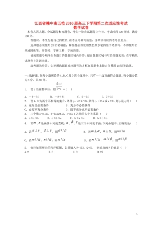 江西省赣中南五校高三数学下学期第二次适应性考试试题-人教版高三全册数学试题
